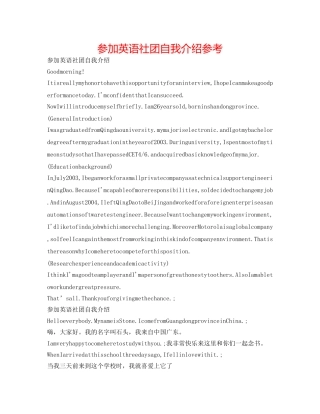 参加英语社团自我介绍参考 