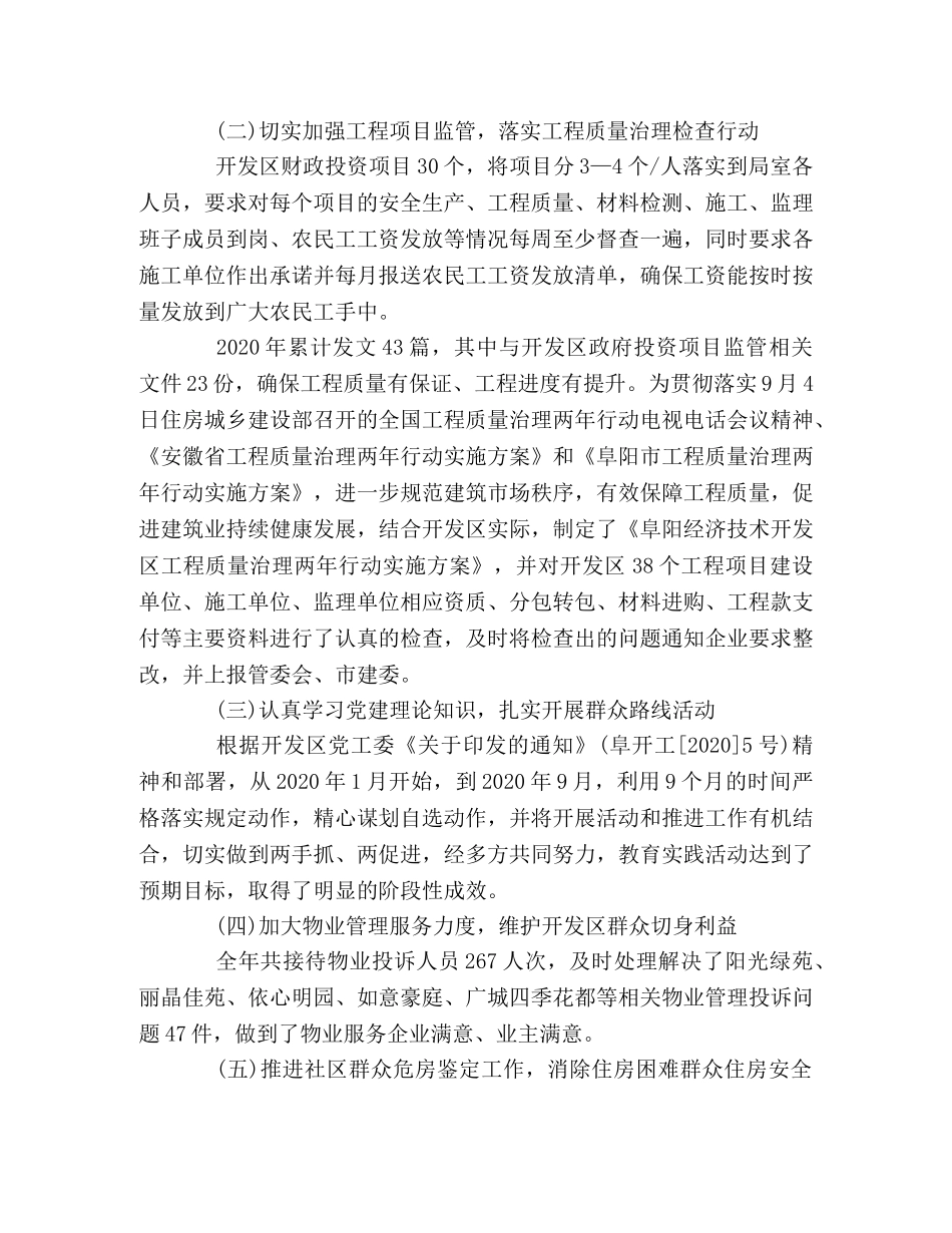 城市建设与廉洁自律情况汇报 _第2页