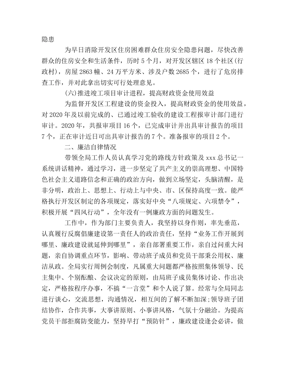 城市建设与廉洁自律情况汇报 _第3页