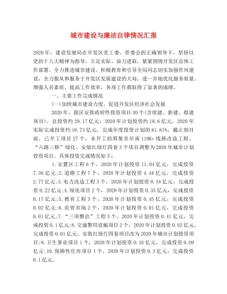 城市建设与廉洁自律情况汇报 