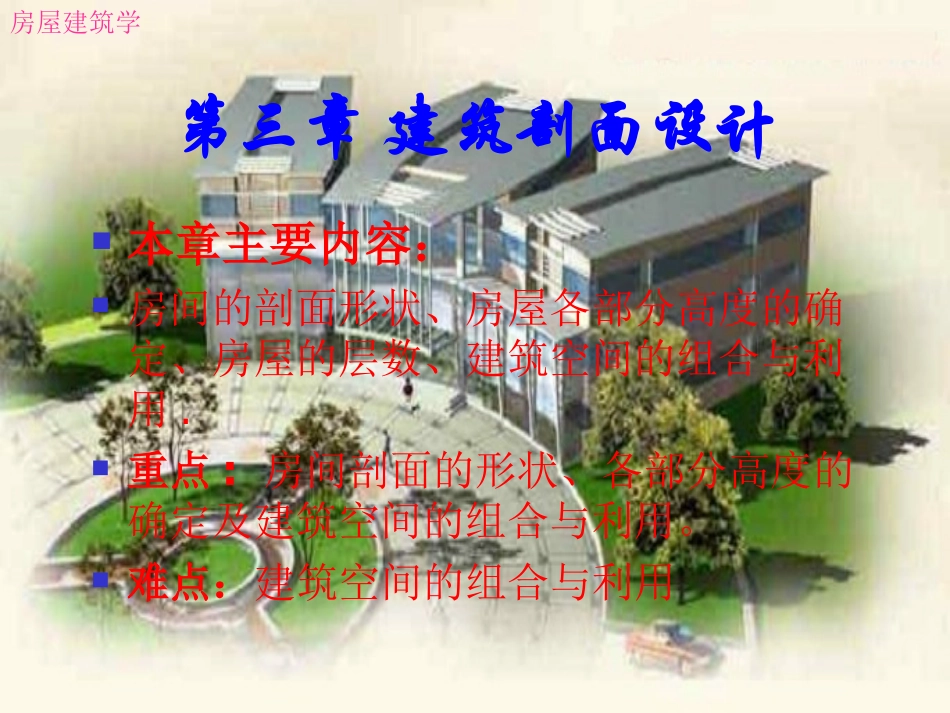 第三章(陇东学院)_第1页