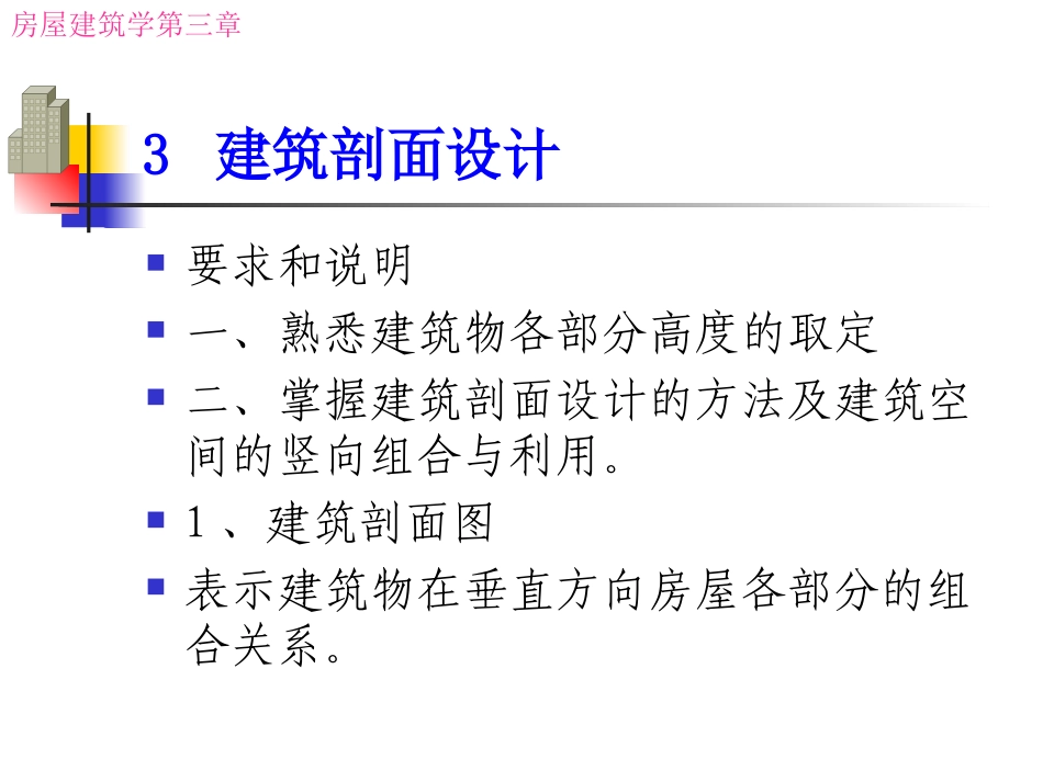 第三章(陇东学院)_第2页