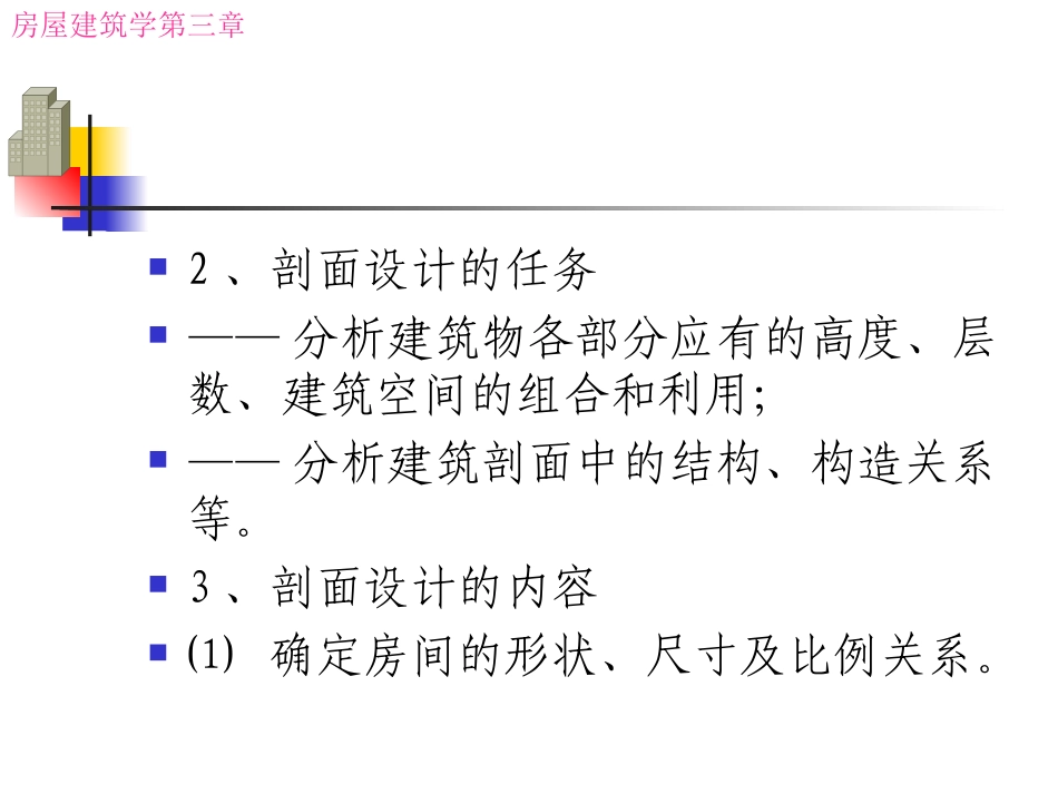 第三章(陇东学院)_第3页