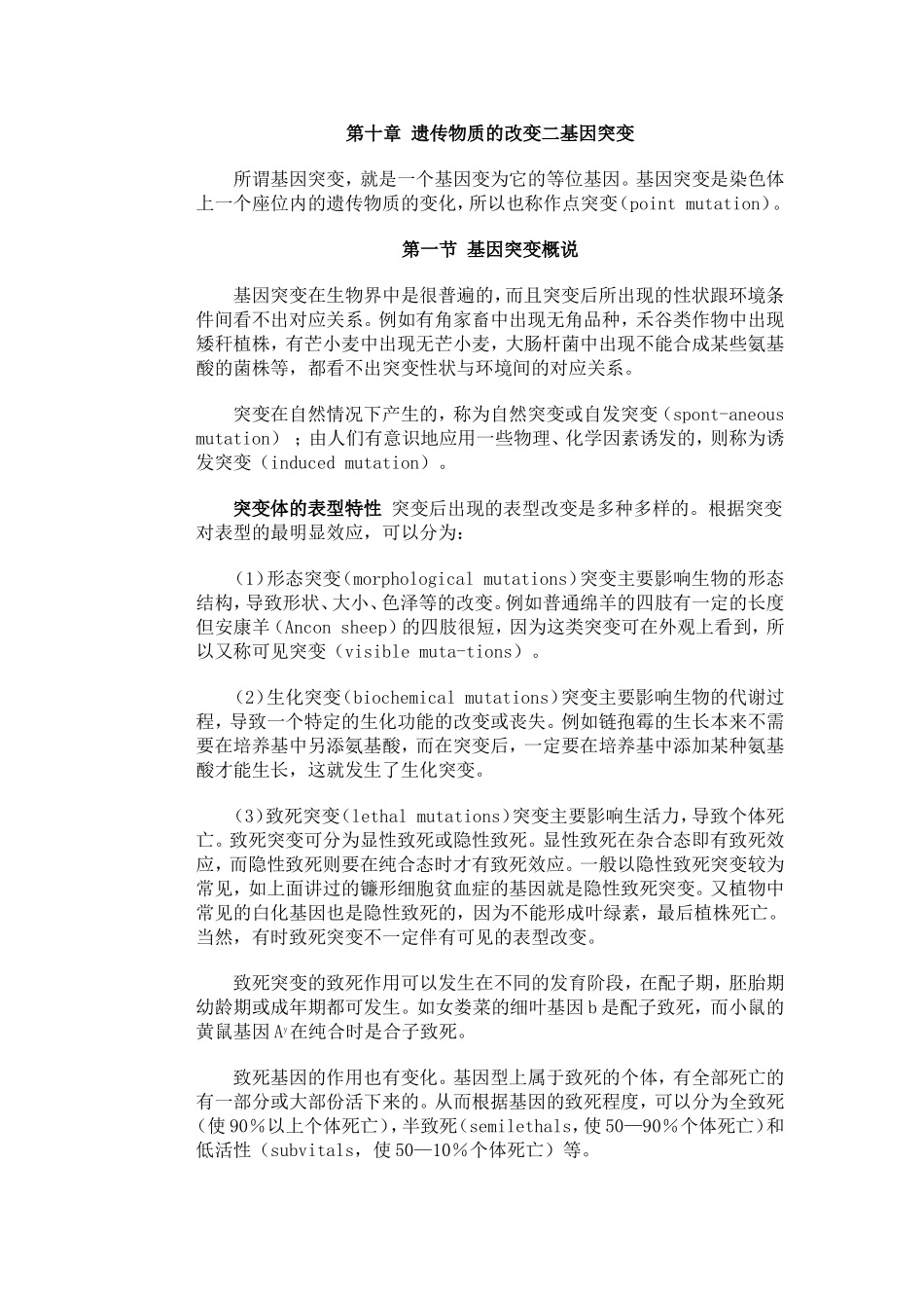 第十章 遗传物质的改变 二基因突变_第1页
