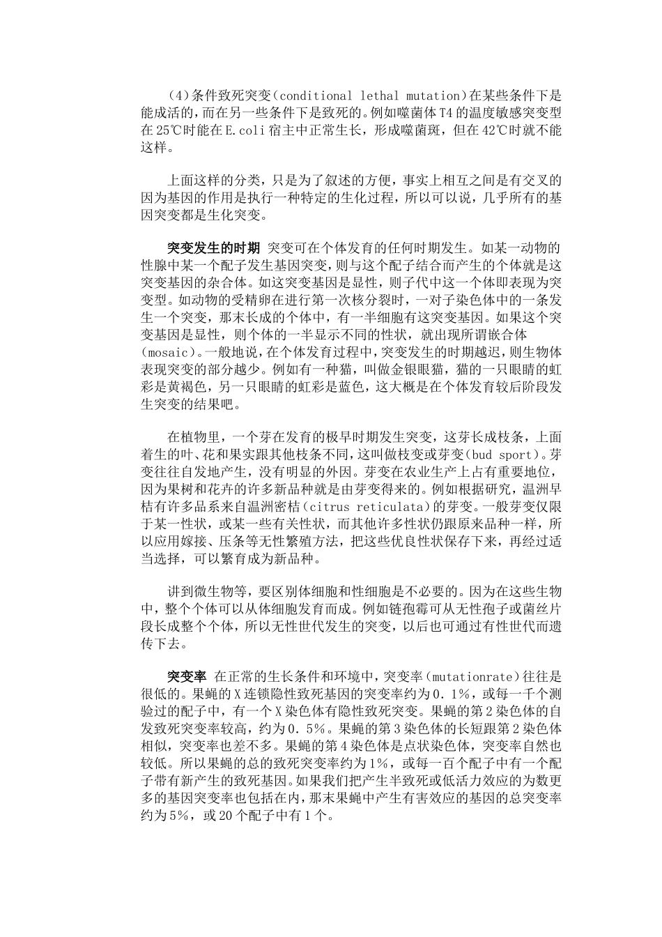 第十章 遗传物质的改变 二基因突变_第2页