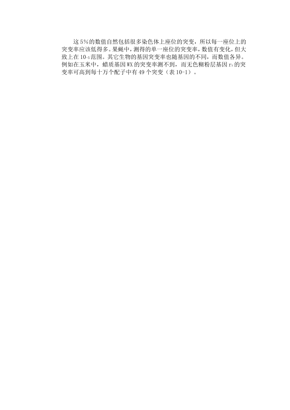 第十章 遗传物质的改变 二基因突变_第3页