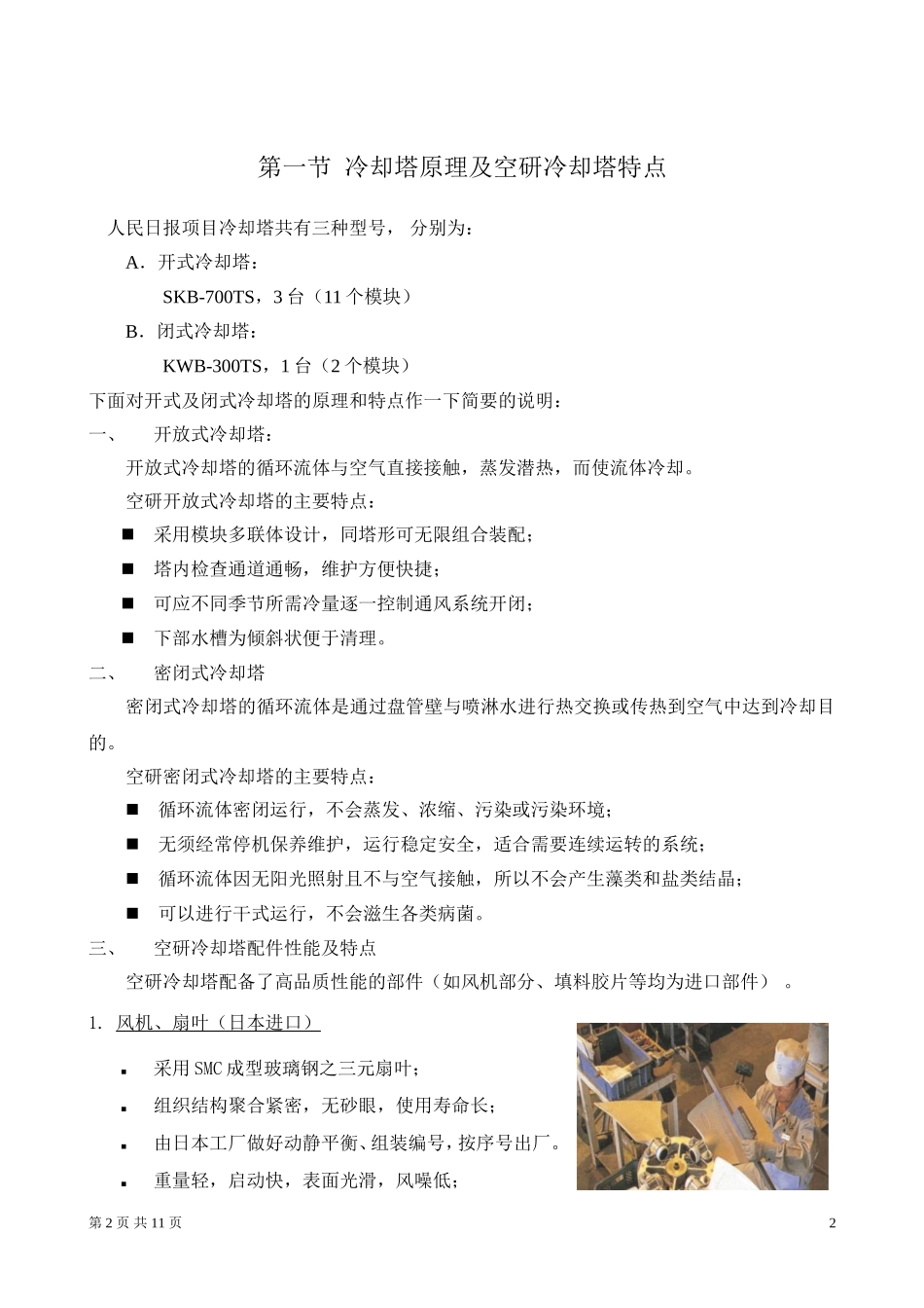 空研冷却塔资料_第2页