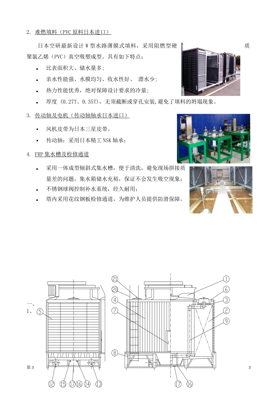 空研冷却塔资料_第3页