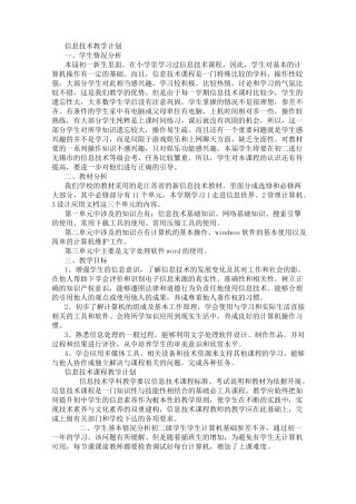 初中信息技术教学计划多个学期