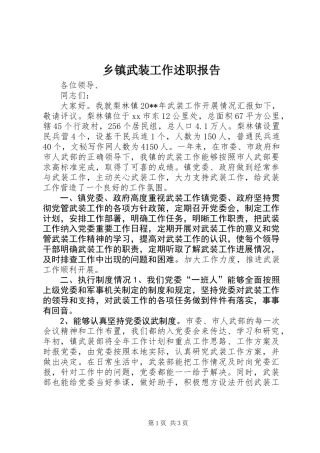 乡镇武装工作述职报告