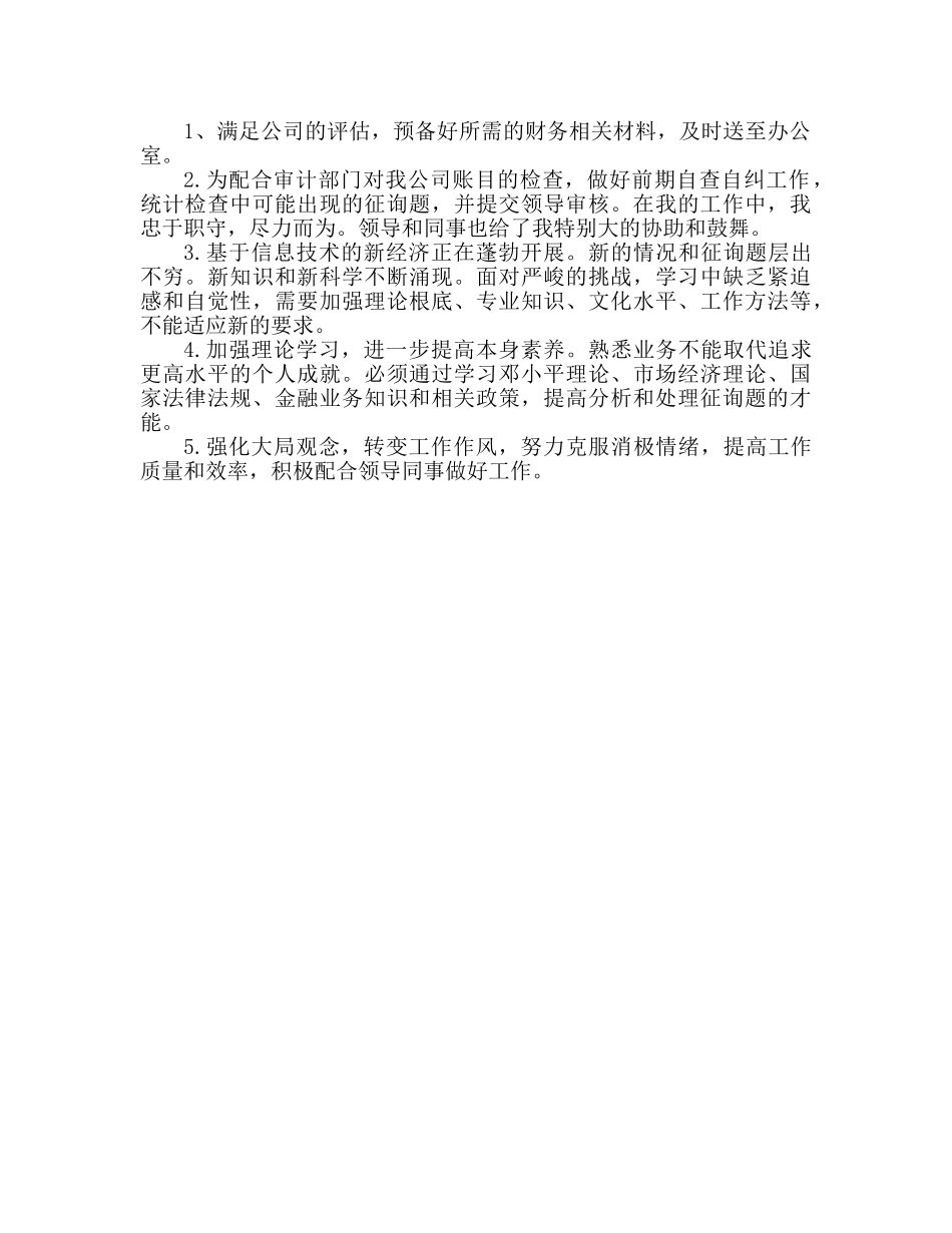 财务出纳个人工作参考计划 财务工作铺设 _第2页