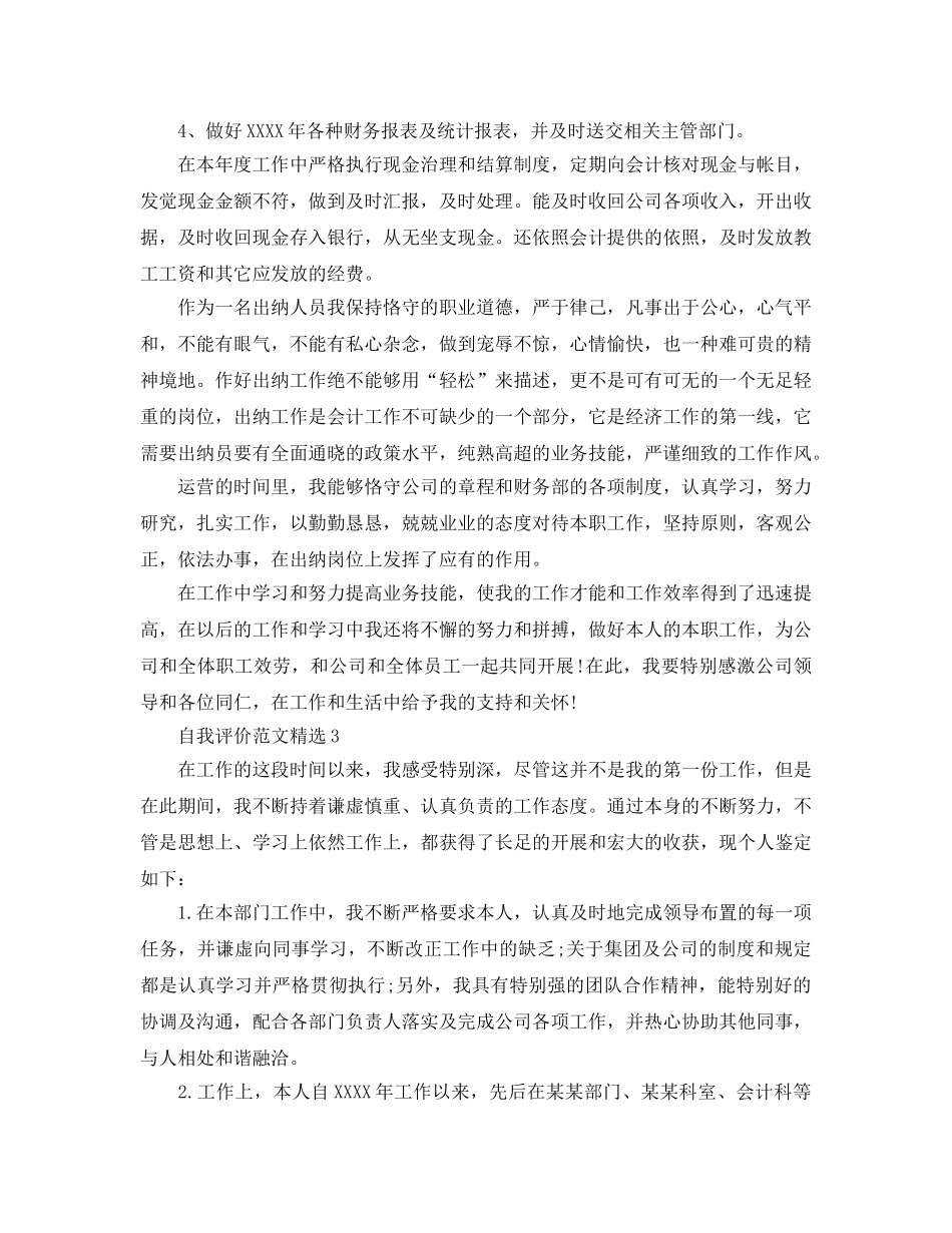 出纳工作自我评价参考范文五篇 _第2页
