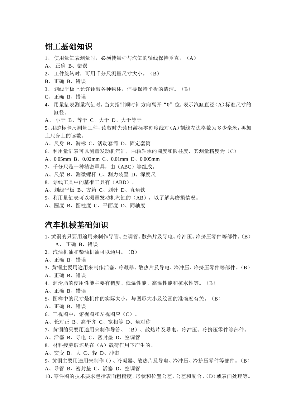 汽车高级工题库_第1页