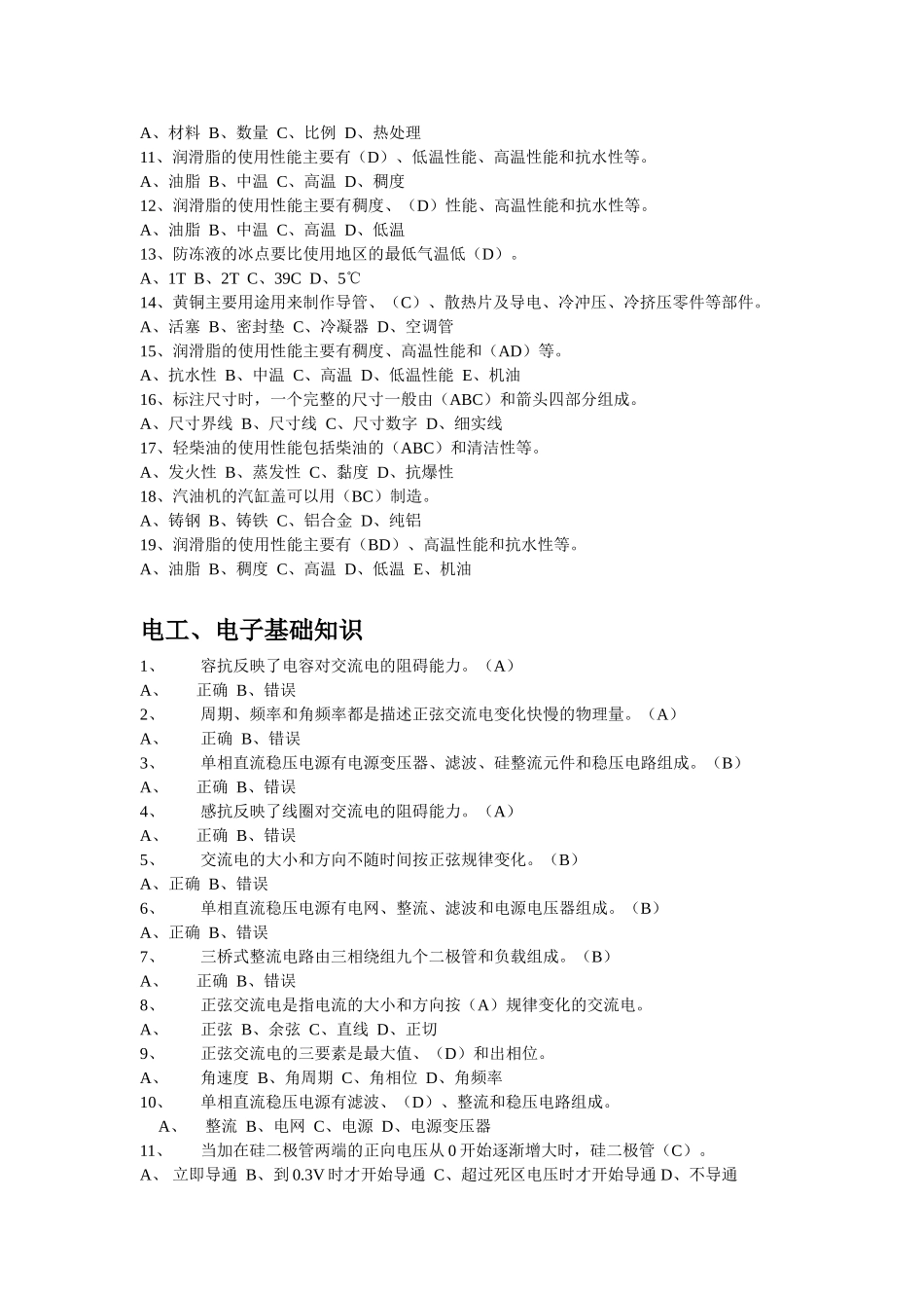 汽车高级工题库_第2页