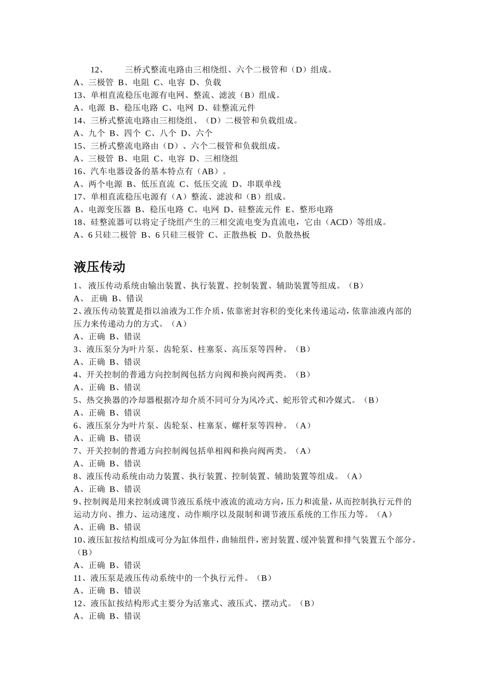 汽车高级工题库_第3页