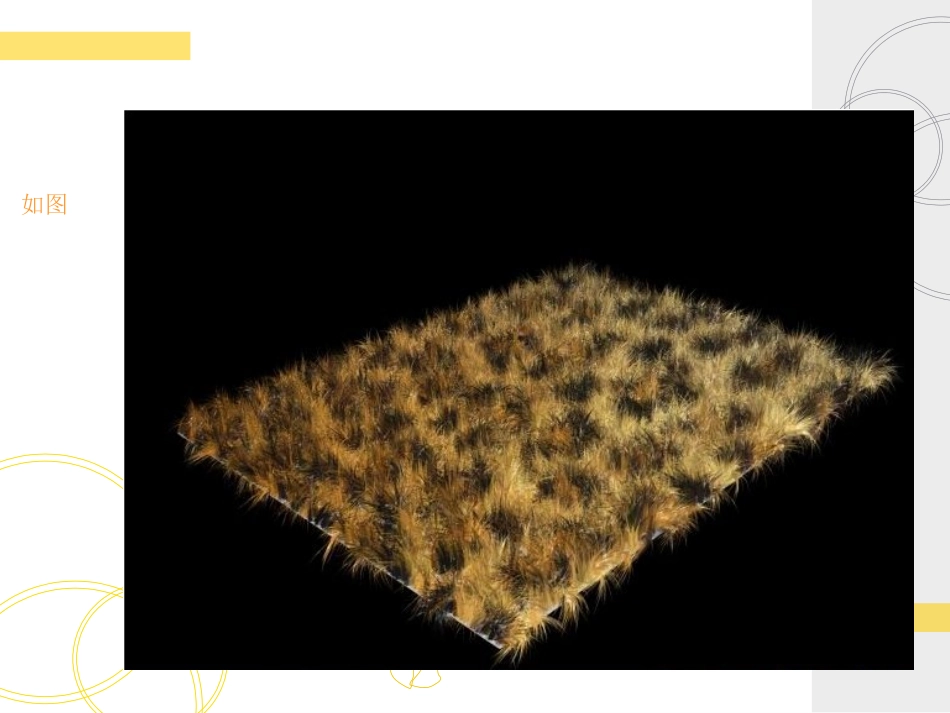 制作真是的VR毛发_第3页