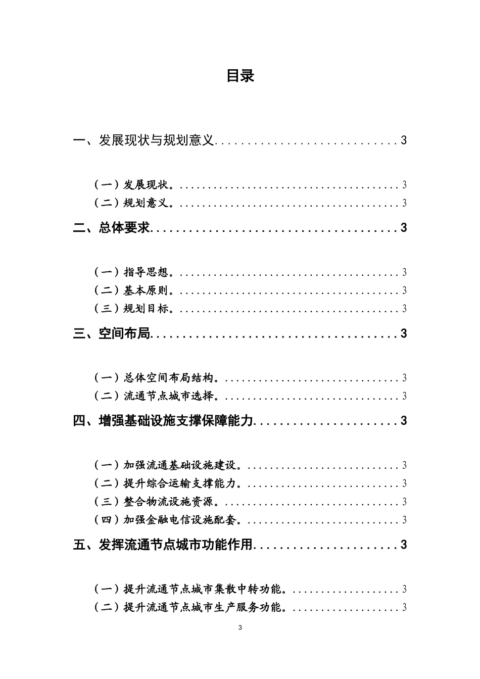 全国流通节点城市布局规划(2015-2020年)_第3页