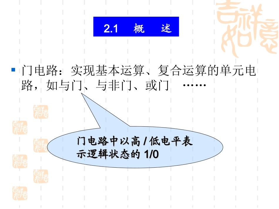 数字逻辑电路(高教版)第2章_第2页