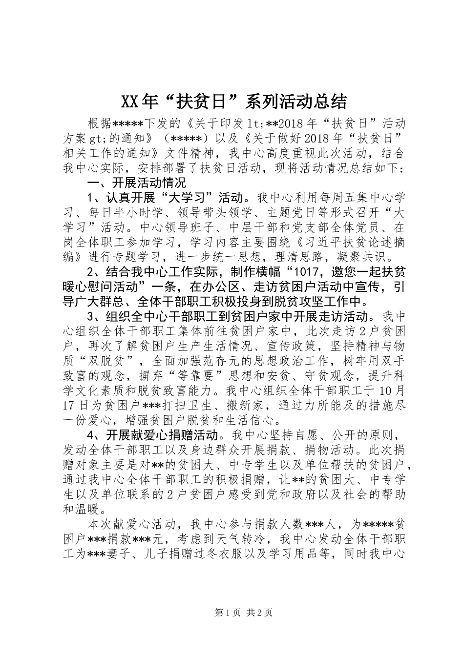 XX年“扶贫日”系列活动总结_第1页