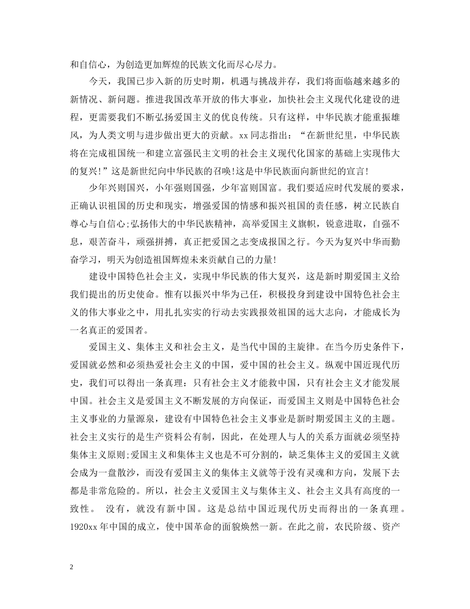 初中生爱党心得体会范文 _第2页