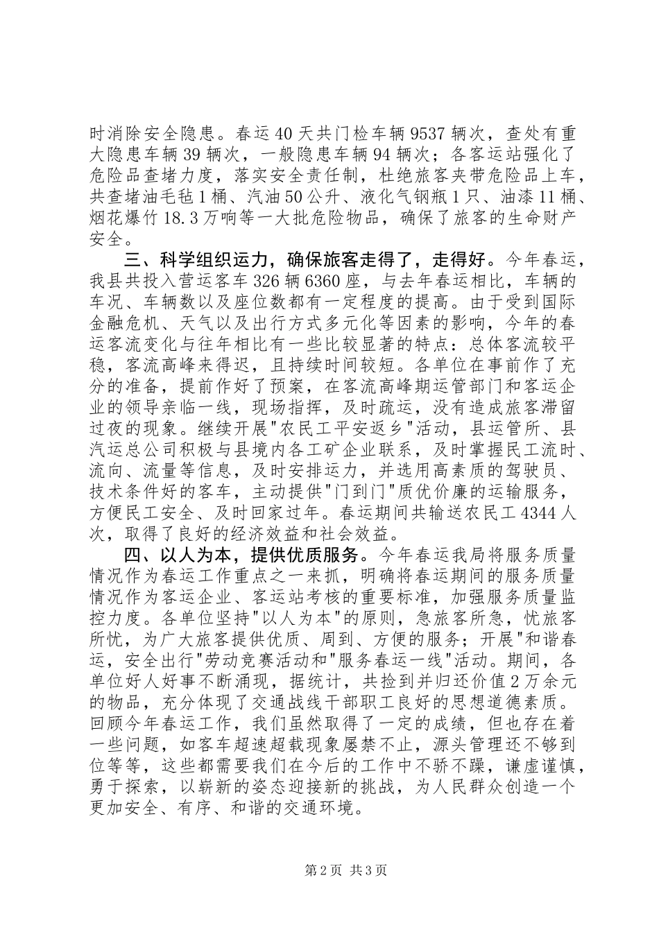 交通局春运工作总结_第2页