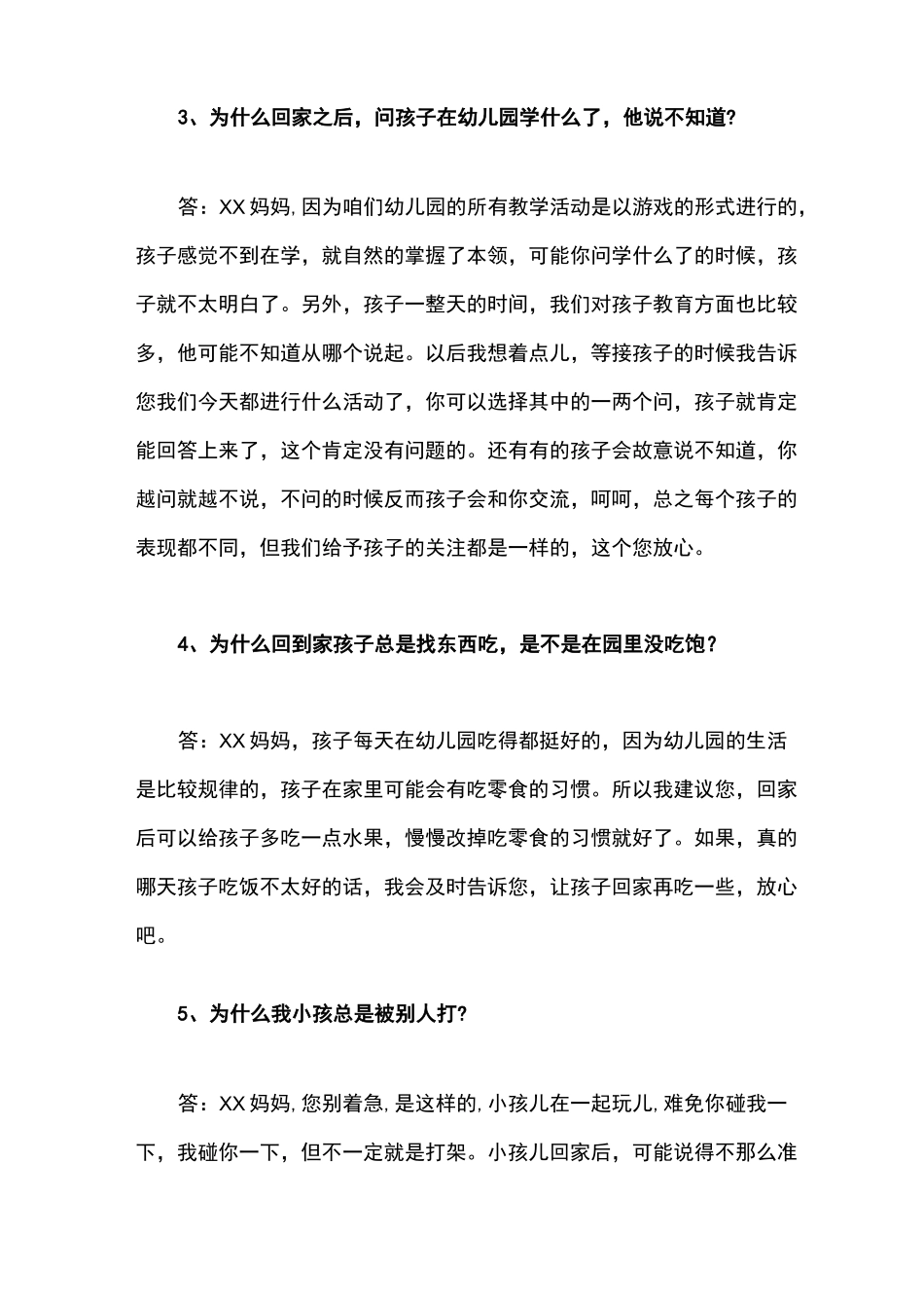 家园共育经验,幼儿园老师答家长困惑问题_第2页