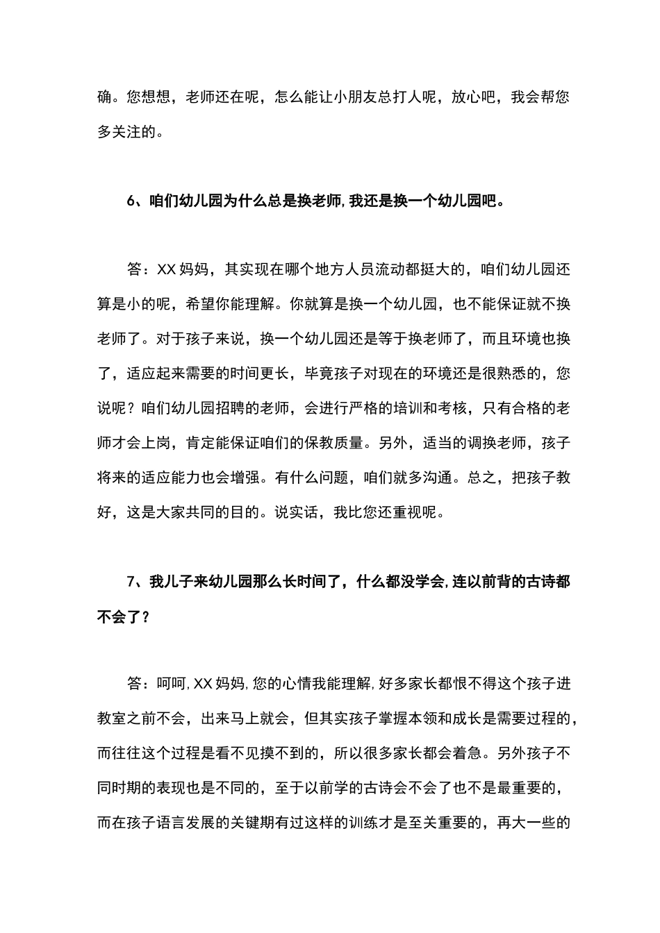 家园共育经验,幼儿园老师答家长困惑问题_第3页