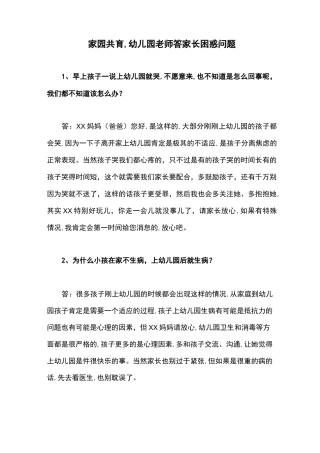 家园共育经验,幼儿园老师答家长困惑问题
