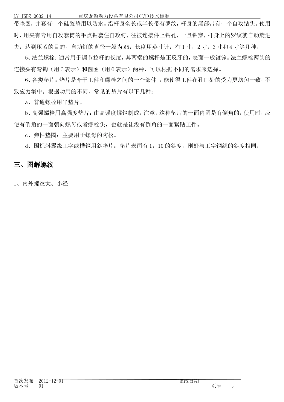 电气普通螺纹拧紧力矩_第3页
