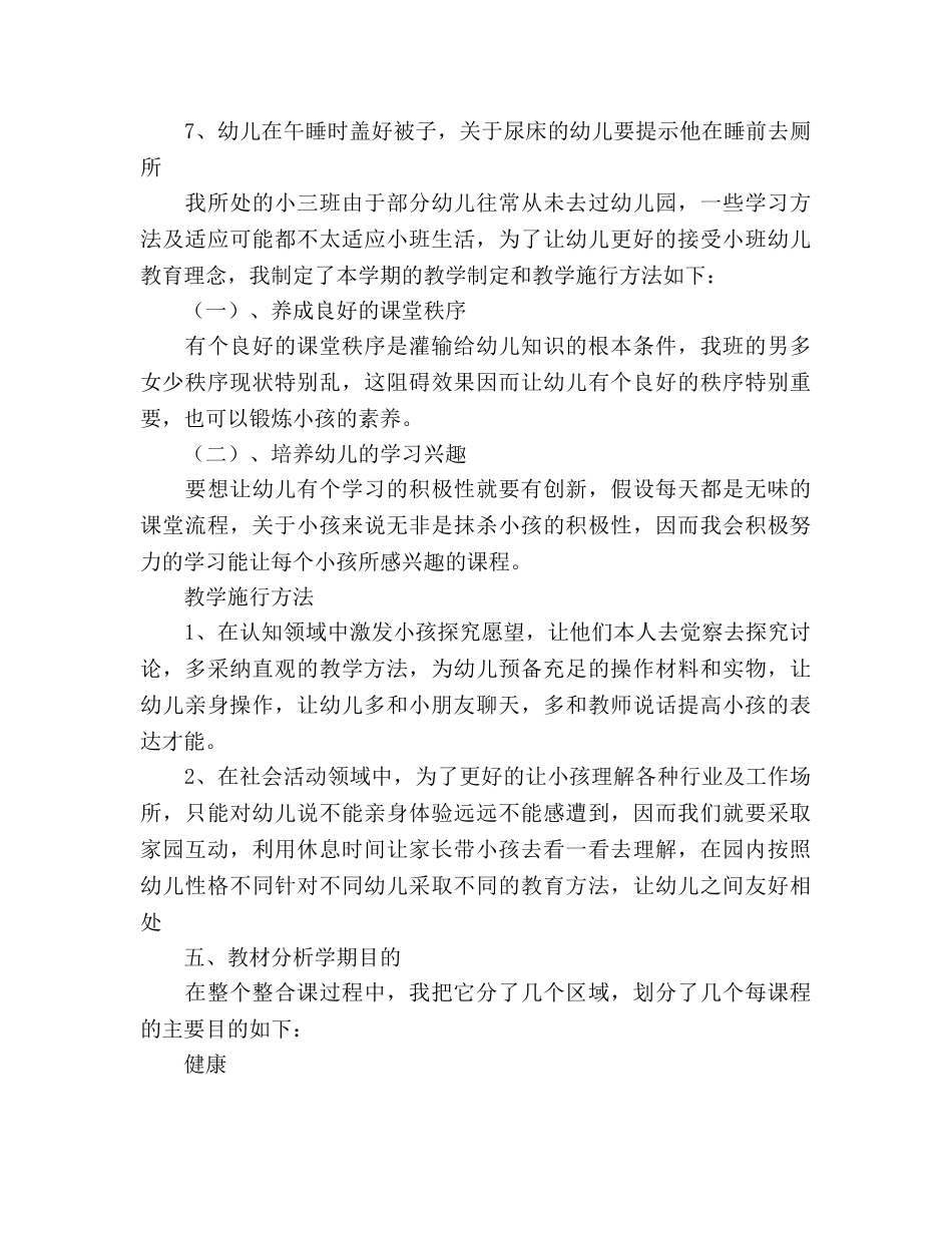 本学期保教工作参考计划范文 _第3页