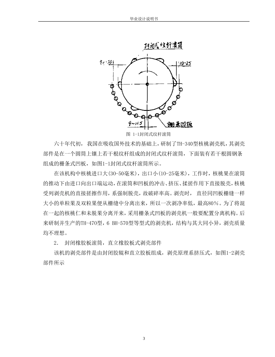 核桃去皮机设计(有全套cad图纸)如需要请加1724776325_第3页