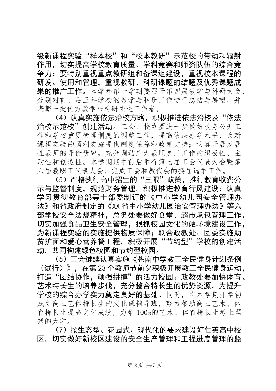 中学XX年XX年工作思路_第2页