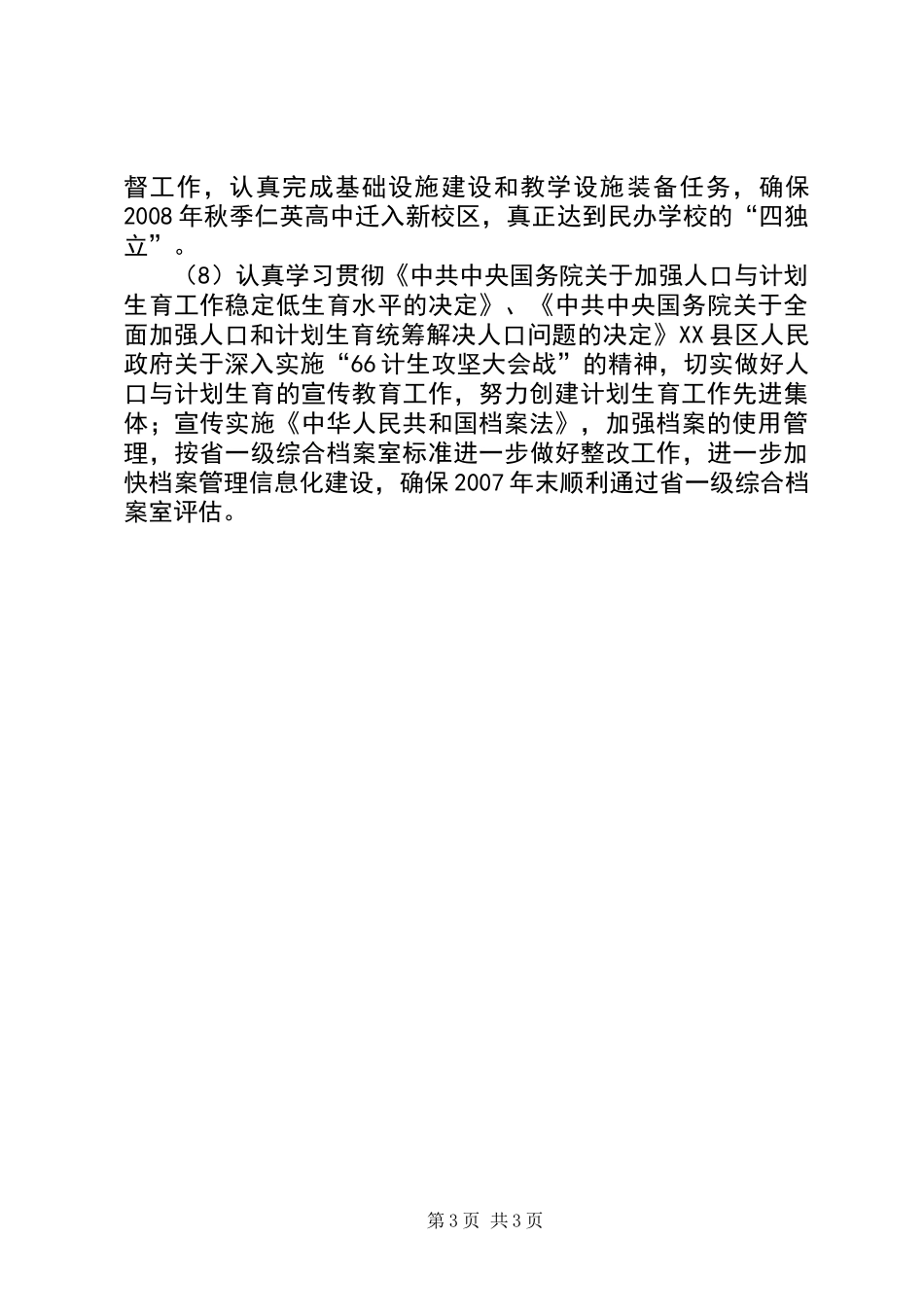 中学XX年XX年工作思路_第3页