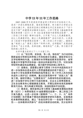 中学XX年XX年工作思路