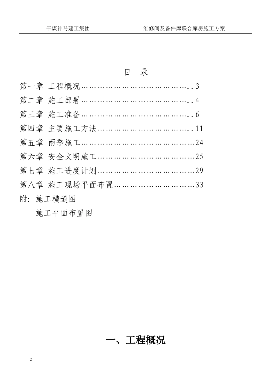 维修间及备件库联合建筑施工方案_第2页