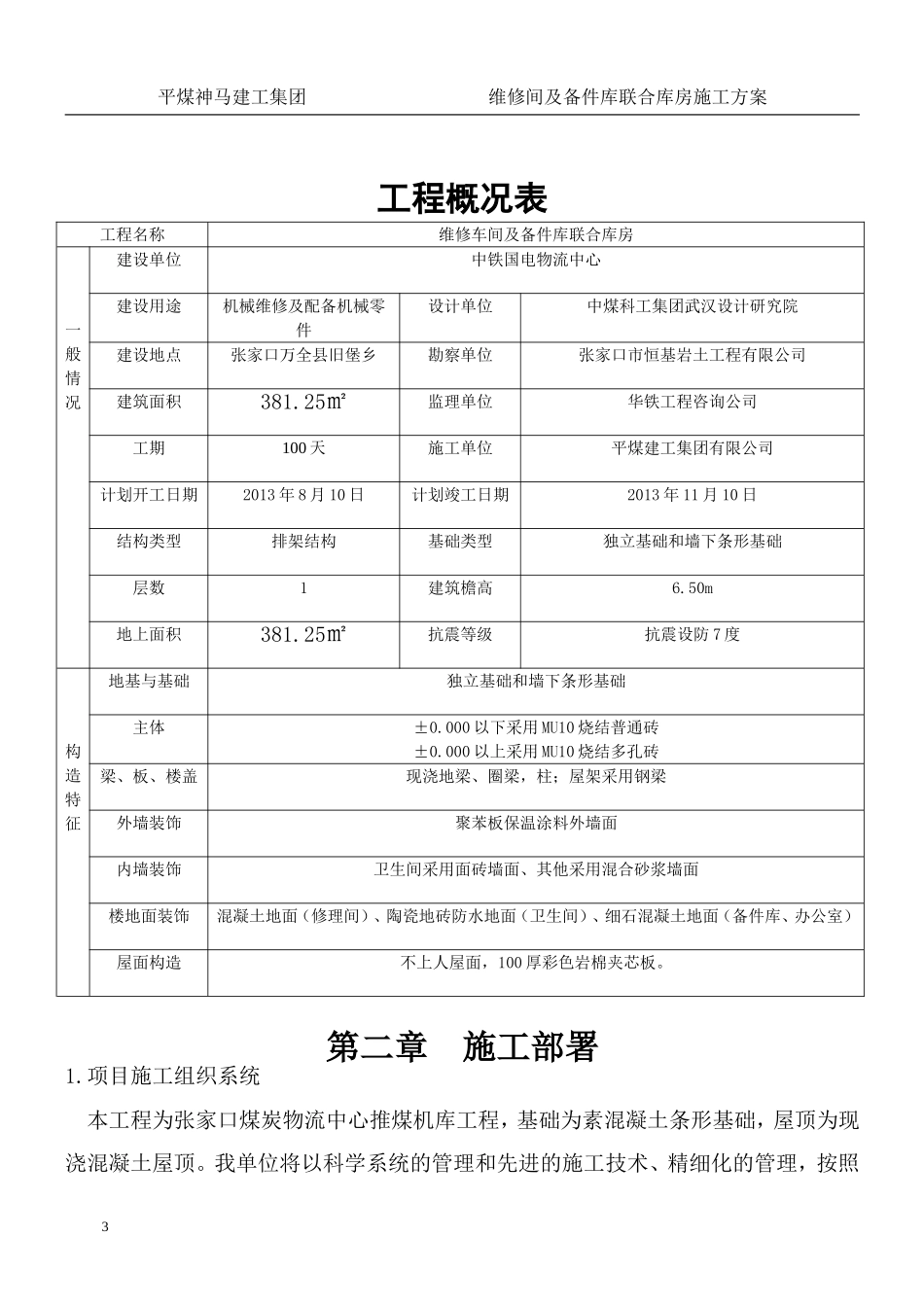 维修间及备件库联合建筑施工方案_第3页