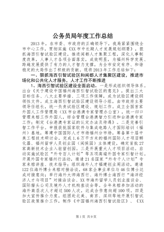 公务员局年度工作总结_1