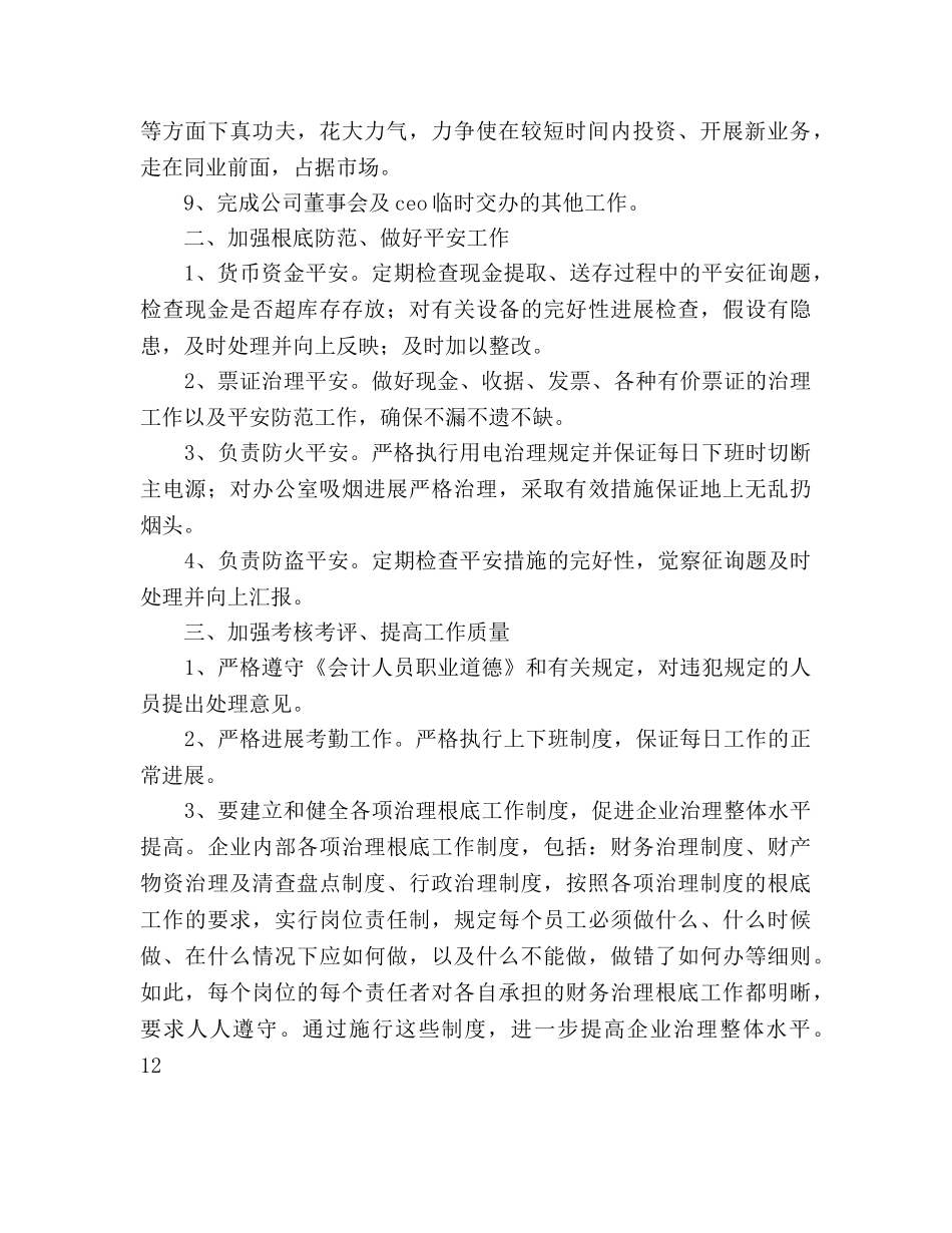 财务部年度工作参考计划范文(1) _第2页