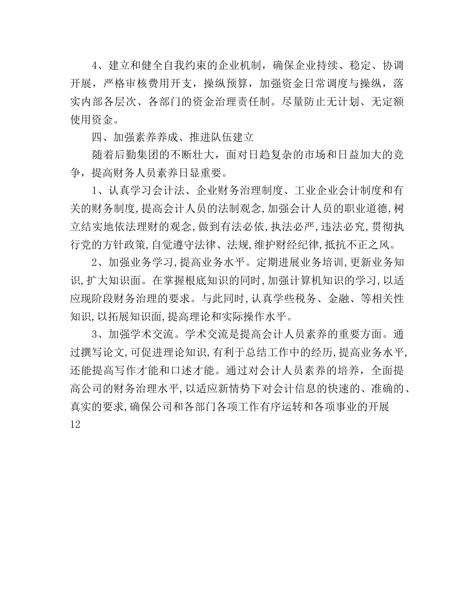 财务部年度工作参考计划范文(1) _第3页