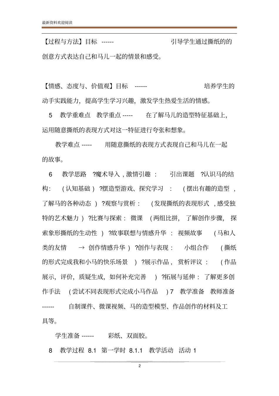 人教,版二年级美术上册第15课我和马儿在一起教学设计二年级美术上册_第2页