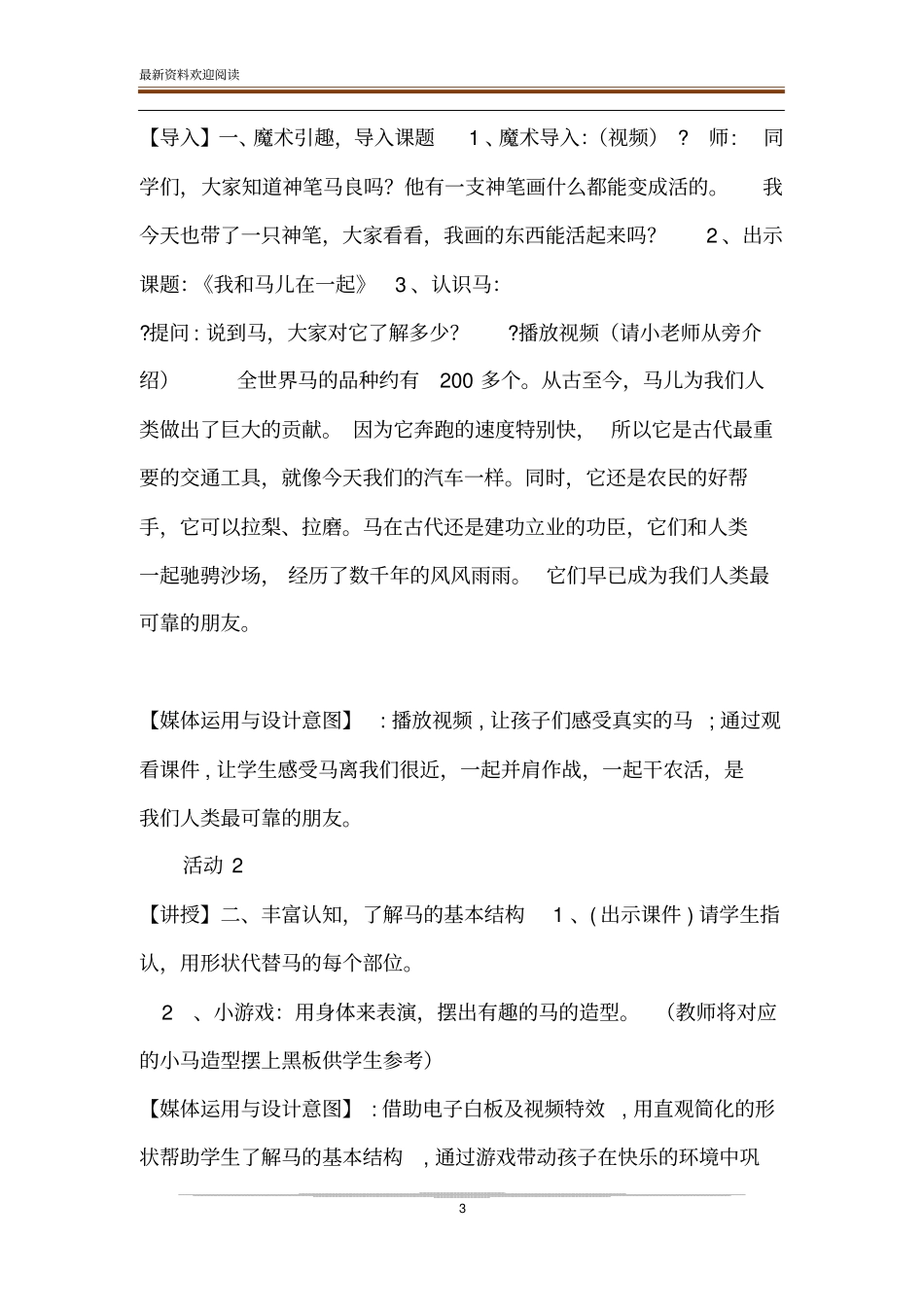 人教,版二年级美术上册第15课我和马儿在一起教学设计二年级美术上册_第3页