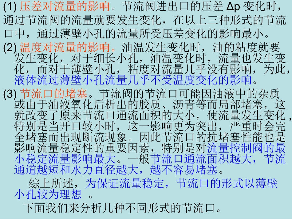 第四章：流量控制阀_第2页