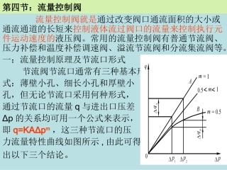 第四章：流量控制阀