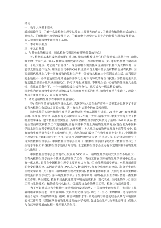 现代植物生理学(李合生)课后题答案