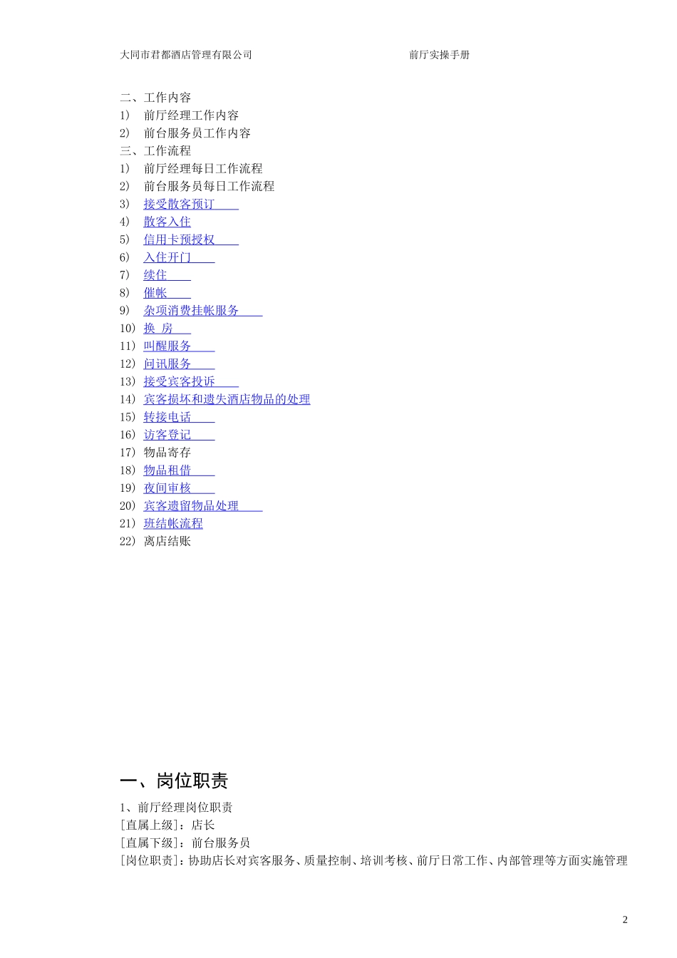 前厅实操手册_第2页