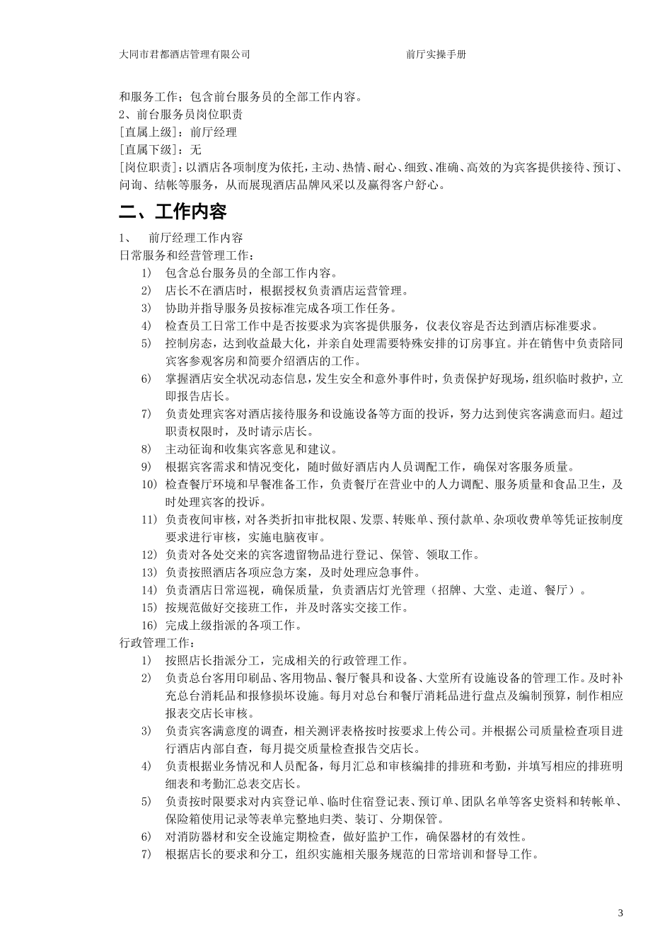 前厅实操手册_第3页