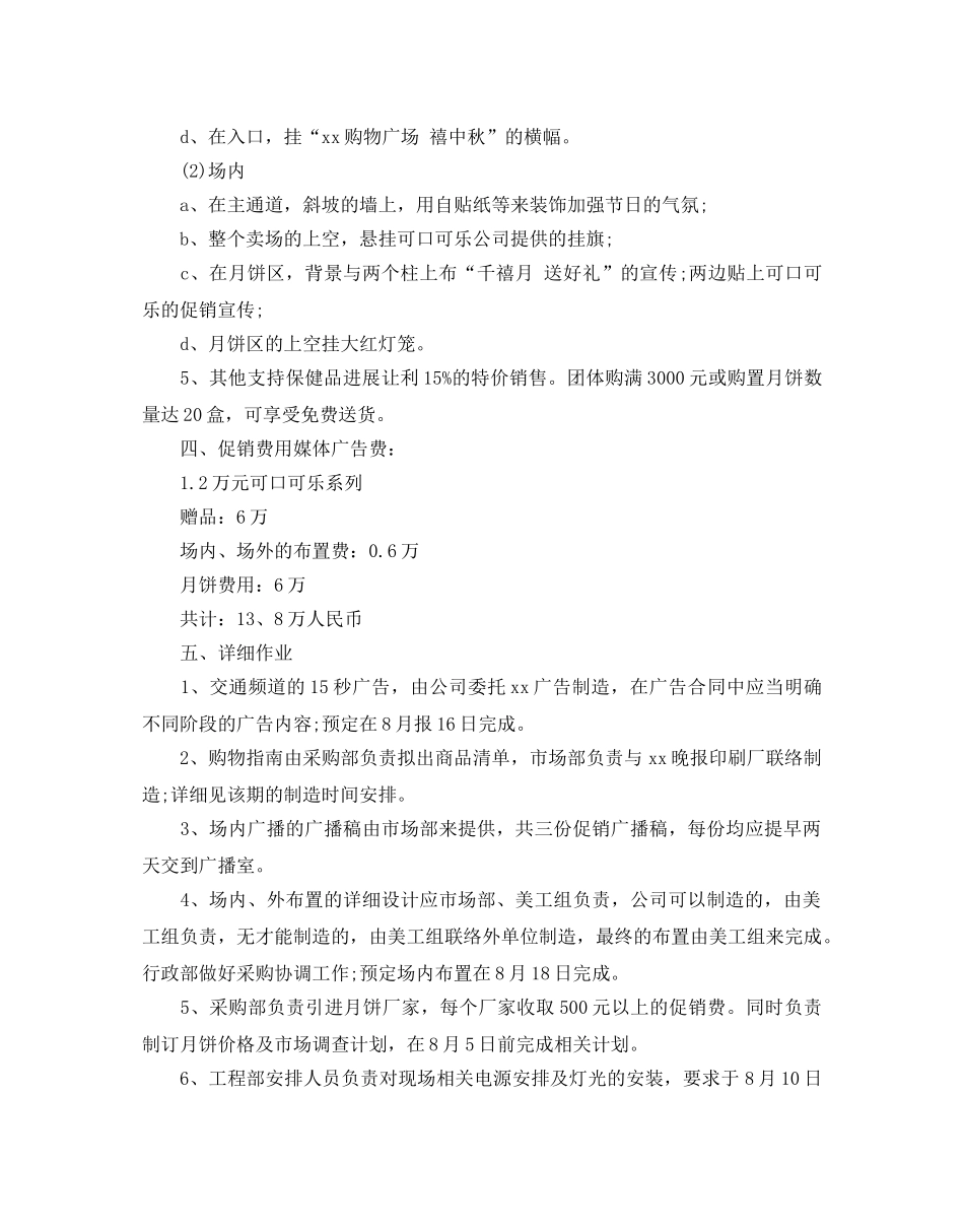 超市中秋促销活动方案 _第2页