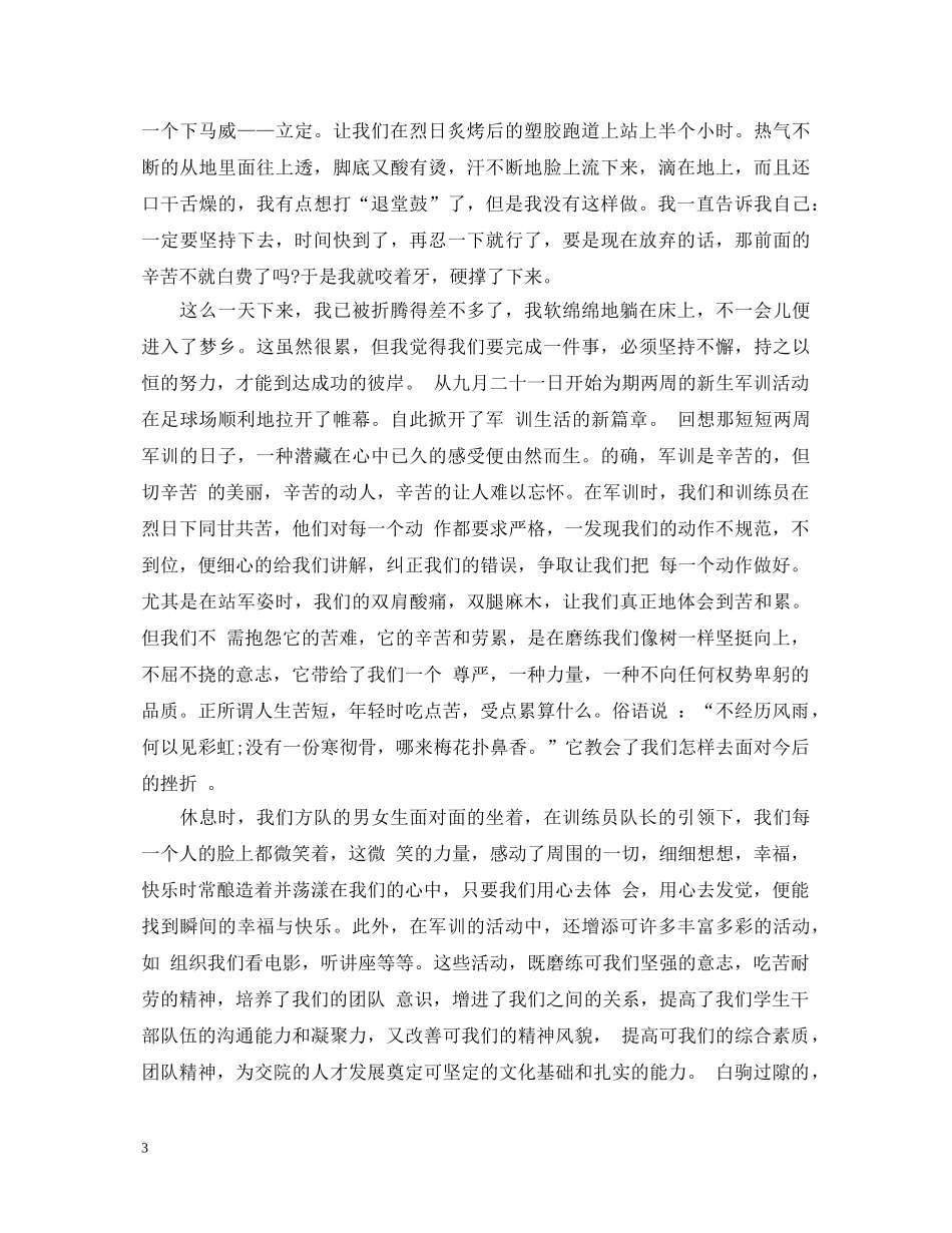 初中生军训心得体会800字 _第3页