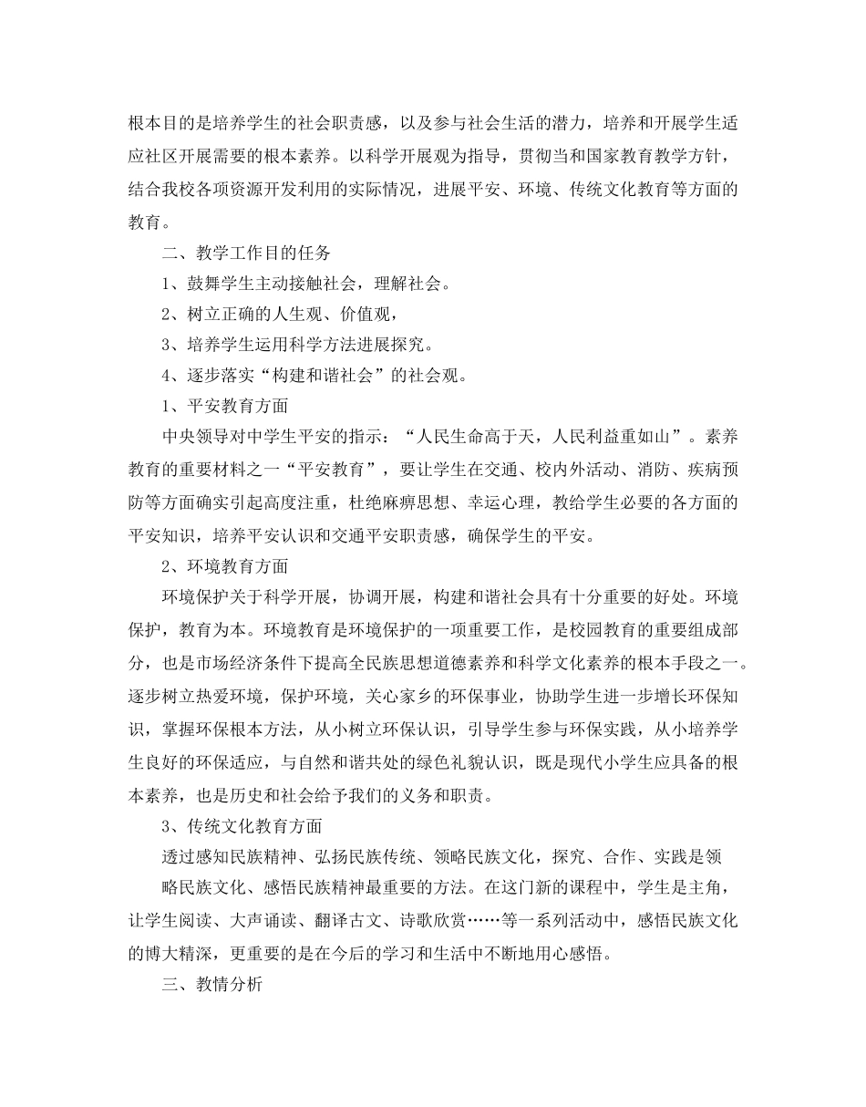 初中地方课程教学参考计划 _第3页