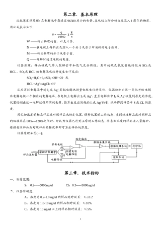 微库仑仪介绍